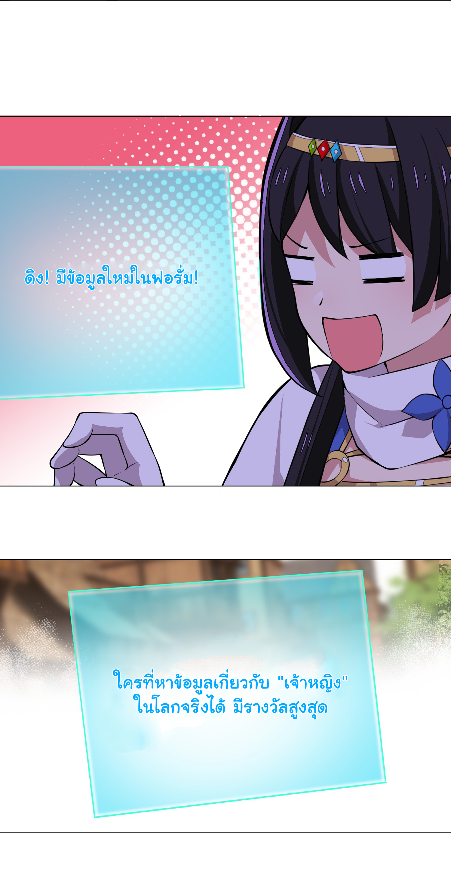 เกิดใหม่เป็นเจ้าหญิงแห่งโชคชะตา 666 โชคชะตา ตอนที่ 23 หน้า 17