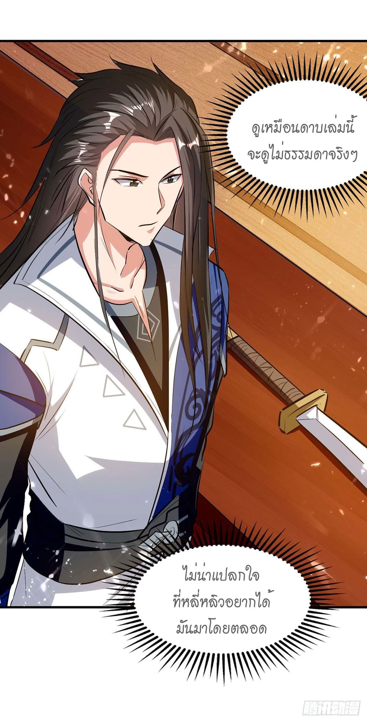 Peerless Martial Spirit ตอนที่ 103 หน้า 24