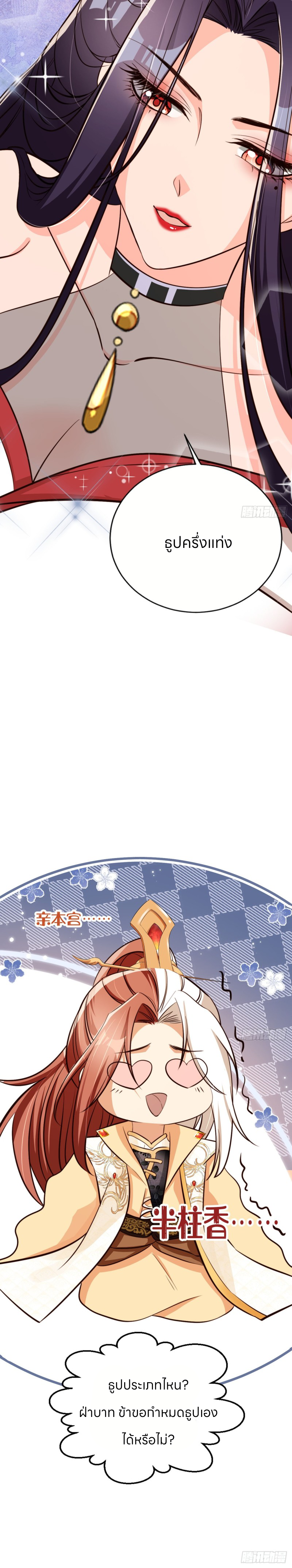 ระบบแย่งชิงโชคลาภ ตอนที่ 70 หน้า 8