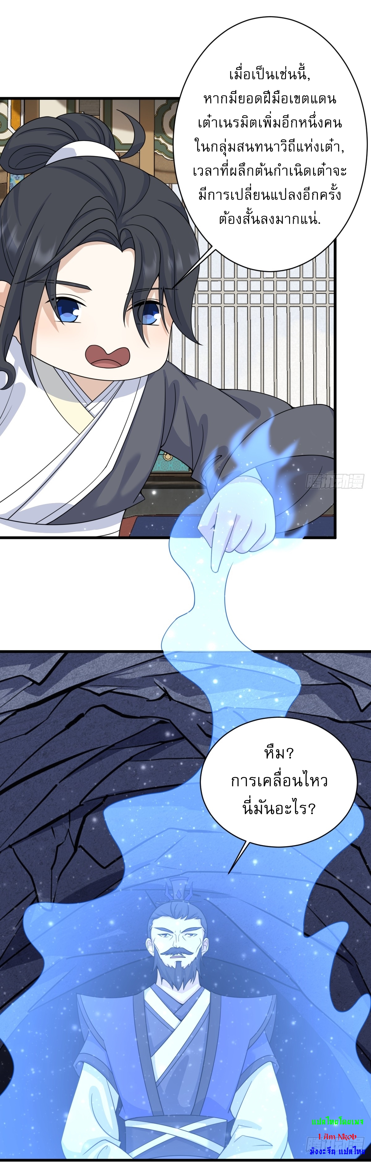 เก็บตัวร้อยปี จากนี้พี่ขอเทพ! INVINCIBLE AFTER A HUNDRED YEARS OF SECLUSION ตอนที่ 143 หน้า 19