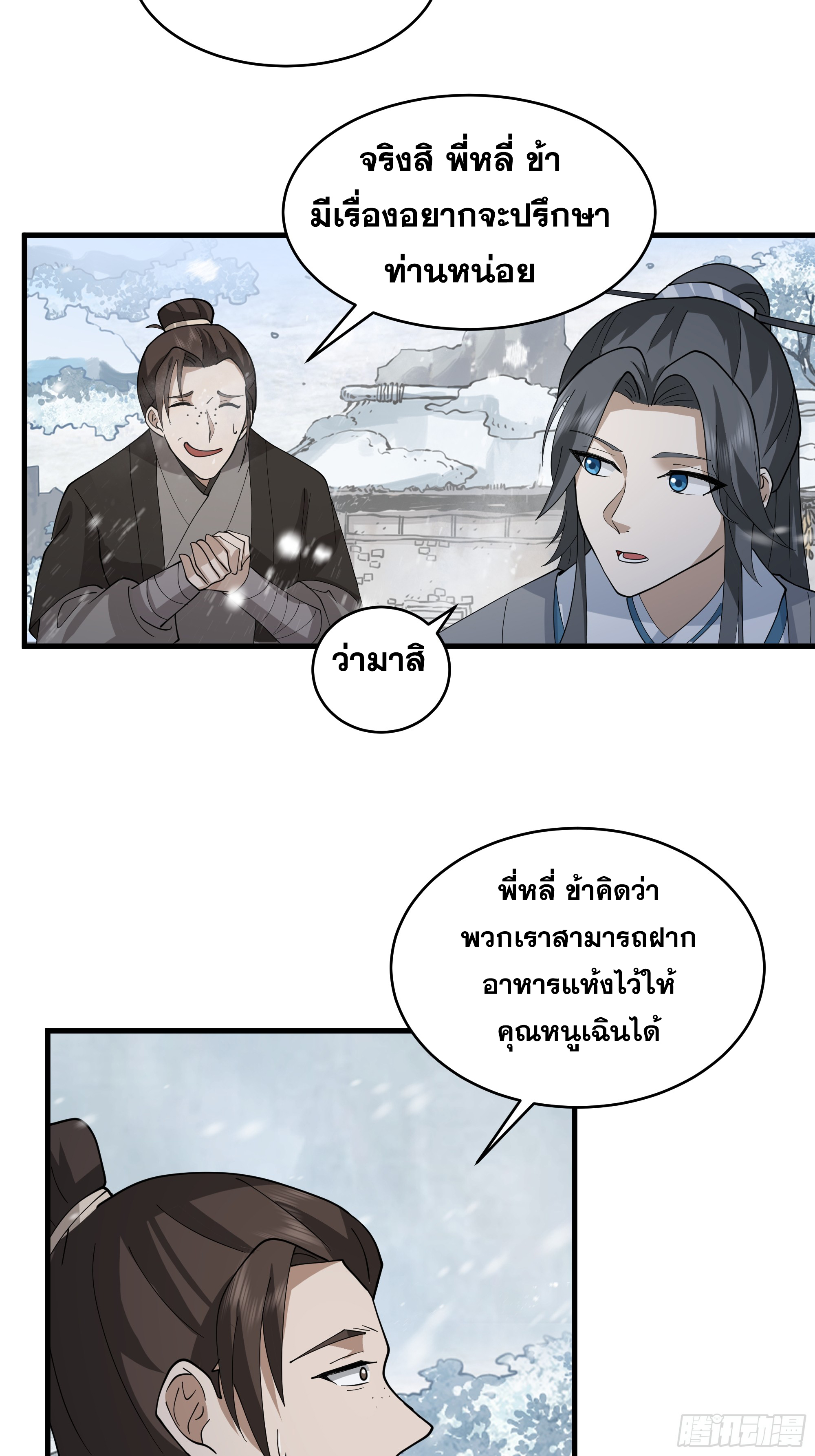 หนึ่งคนสยบยุทธภพ - Jianghu Domination ตอนที่ 8 หน้า 23