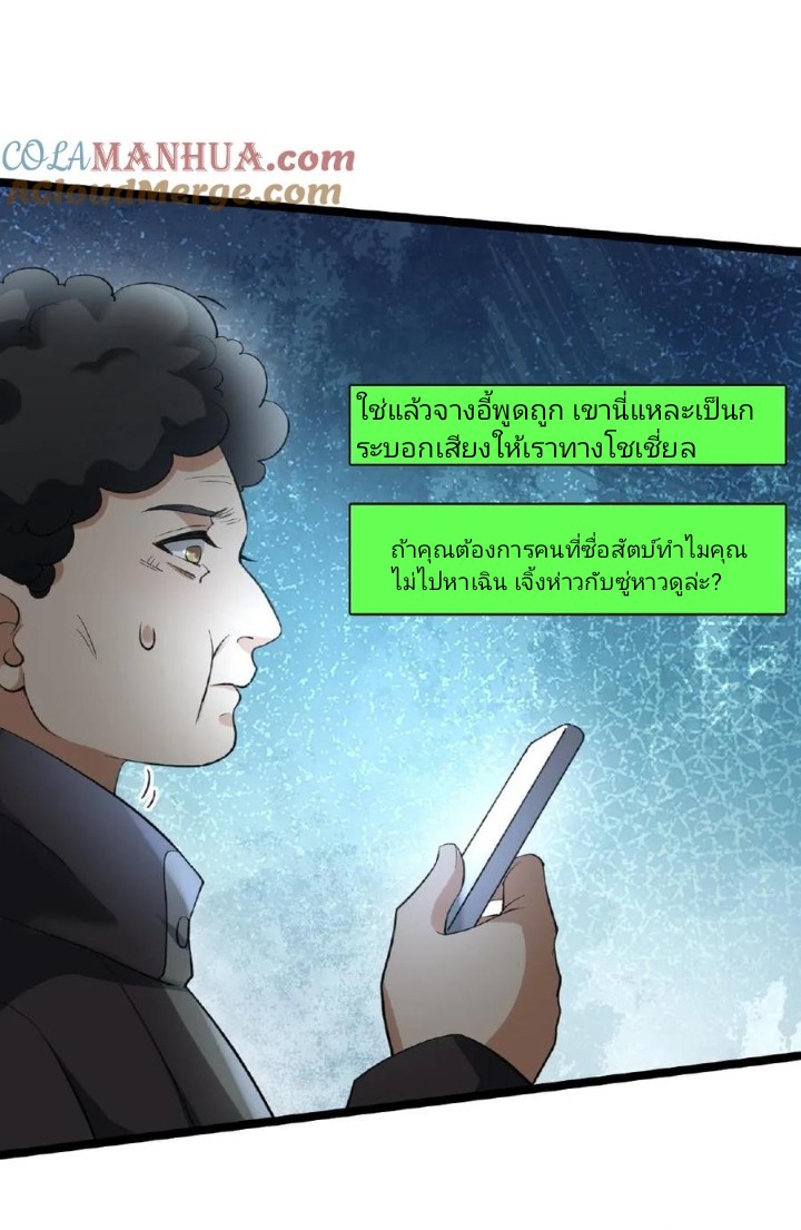 ฉันมีเซฟเฮาว์ในวันโลกาวินาศ ตอนที่ 11 หน้า 18