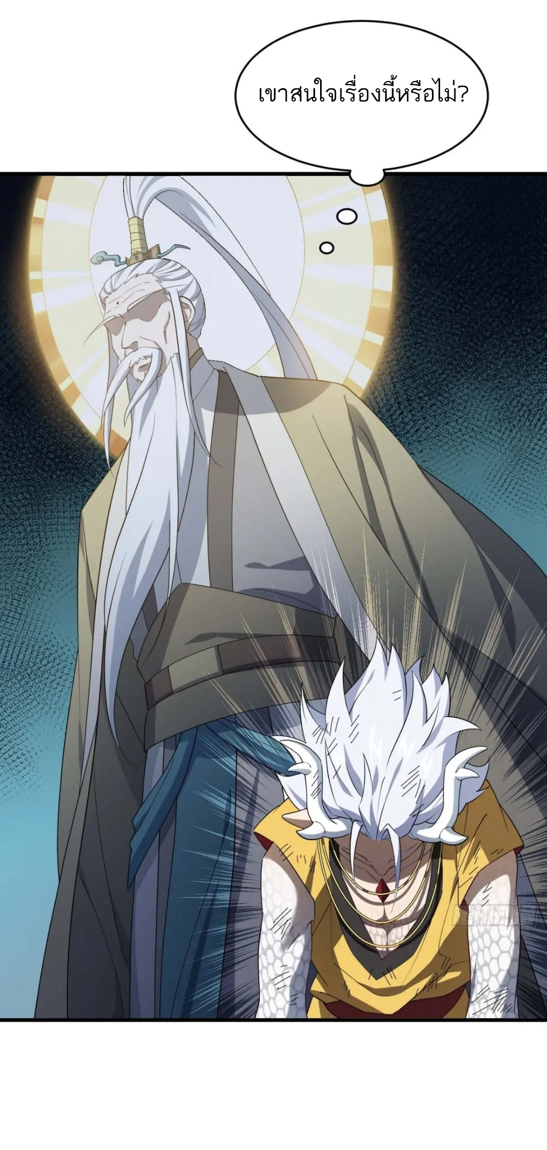 กำเนิดร่างเทวะบรรพกาล ตอนที่ 18 หน้า 50