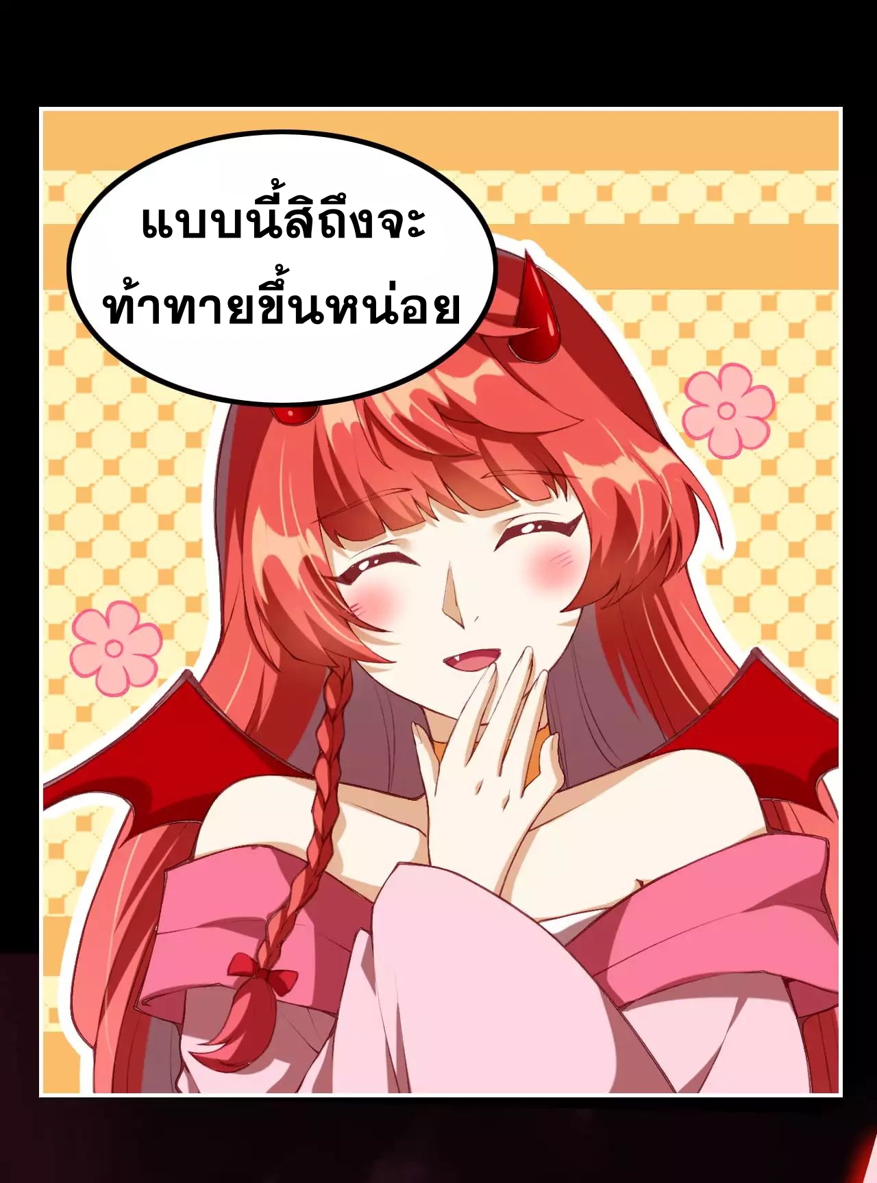 Against the Gods - อสูรพลิกฟ้า ตอนที่ 273 หน้า 23
