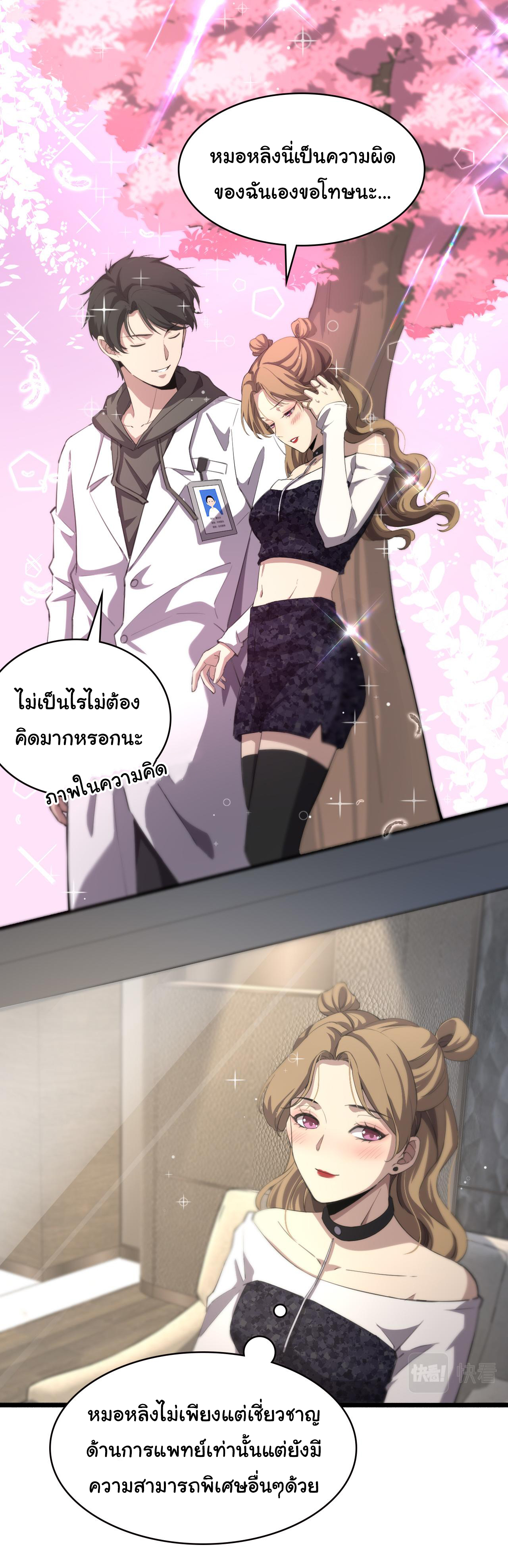 สุดยอดระบบของหมอหลิงหรัน ตอนที่ 161 หน้า 5
