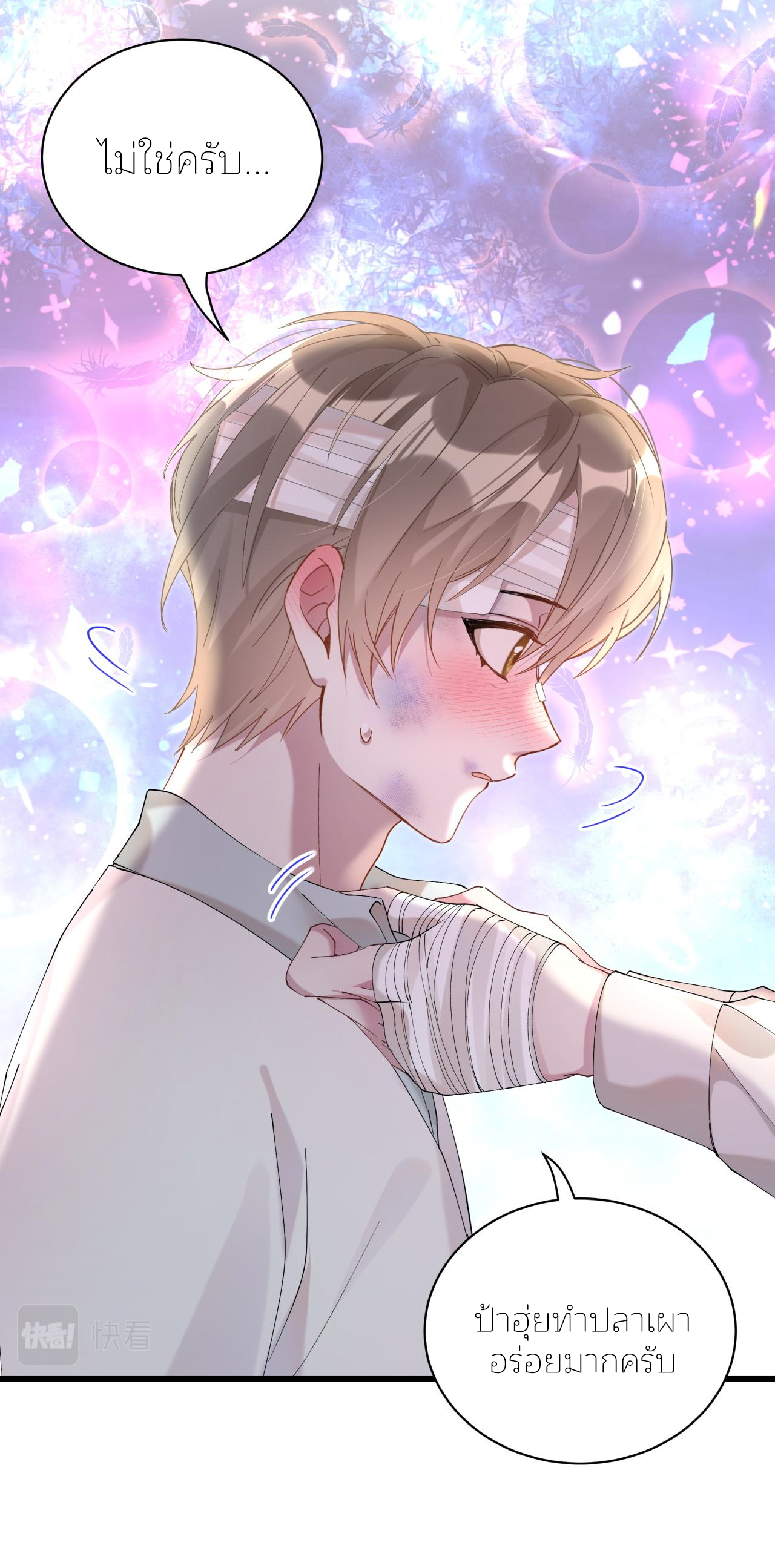 Get Married (BL) ตอนที่ 28 หน้า 17