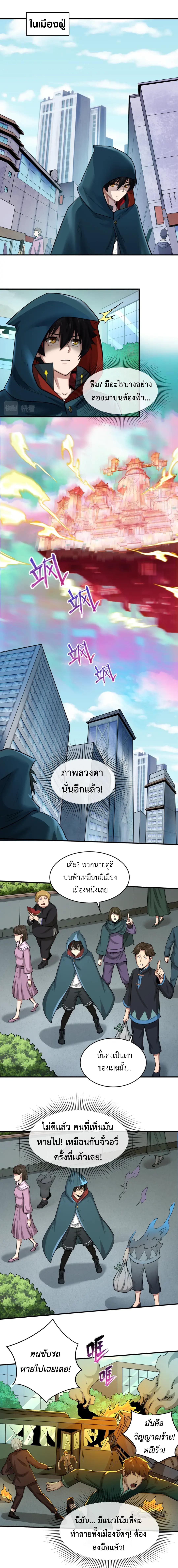 Era of the Haunted - ยุคสมัยแห่งภูตผี ตอนที่ 80 หน้า 6