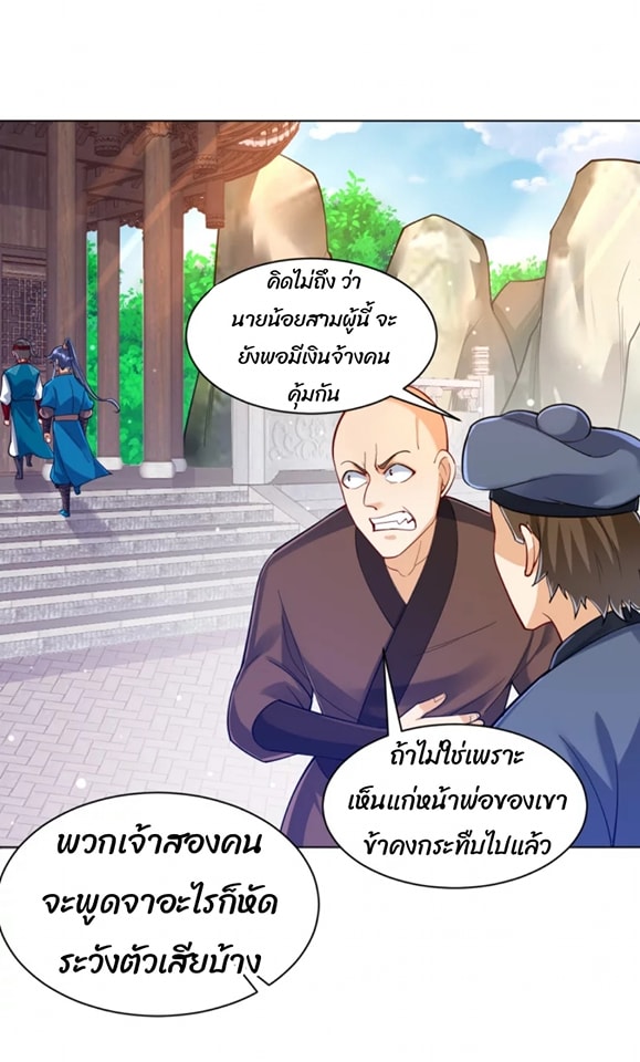 ข้ารับใช้ชั้นหนึ่ง ตอนที่ 258 หน้า 8