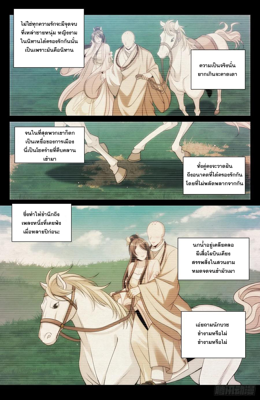 ผู้พิทักษ์รัตติกาล ตอนที่ 191 หน้า 7