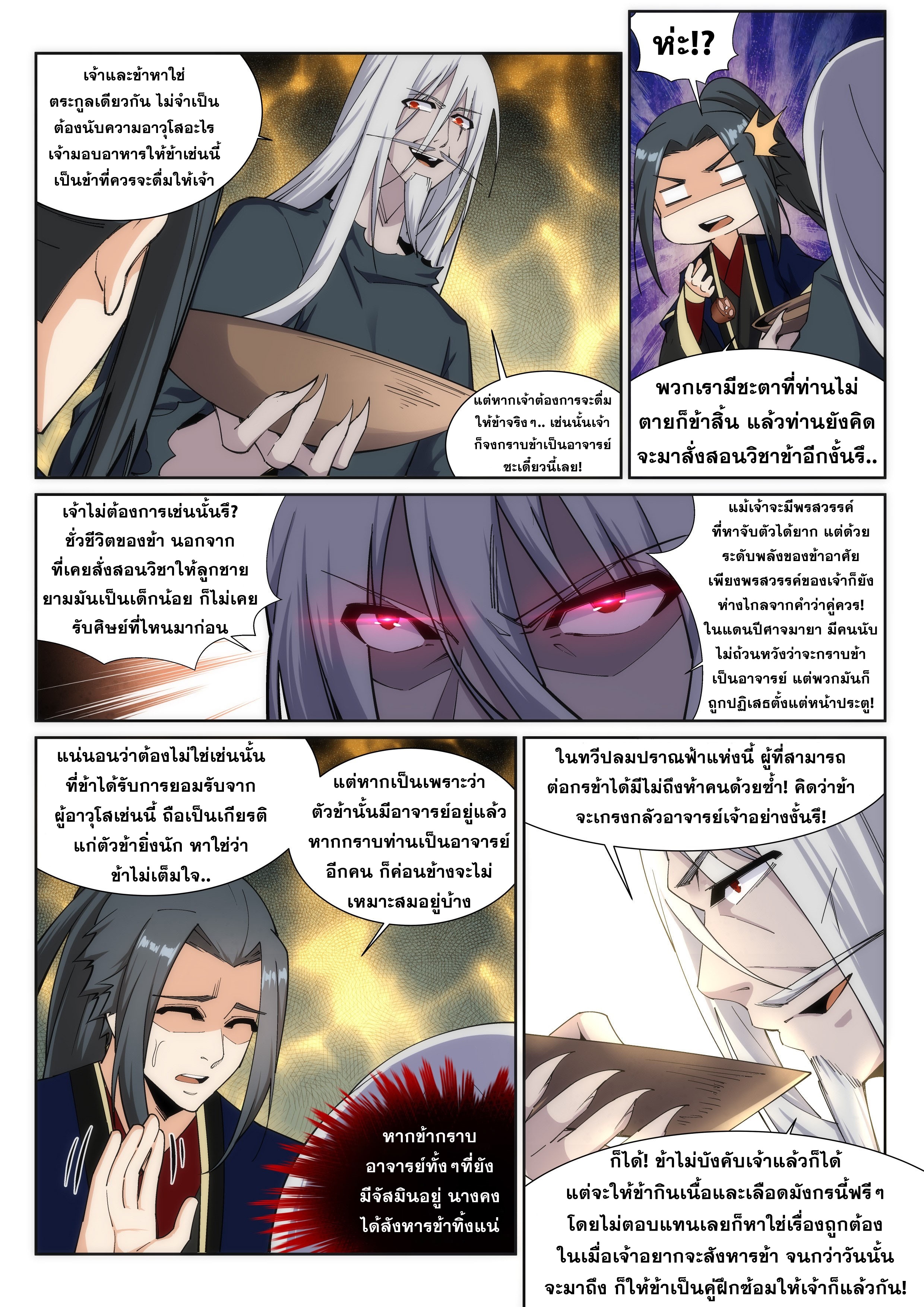 Against the Gods - อสูรพลิกฟ้า ตอนที่ 167 หน้า 5