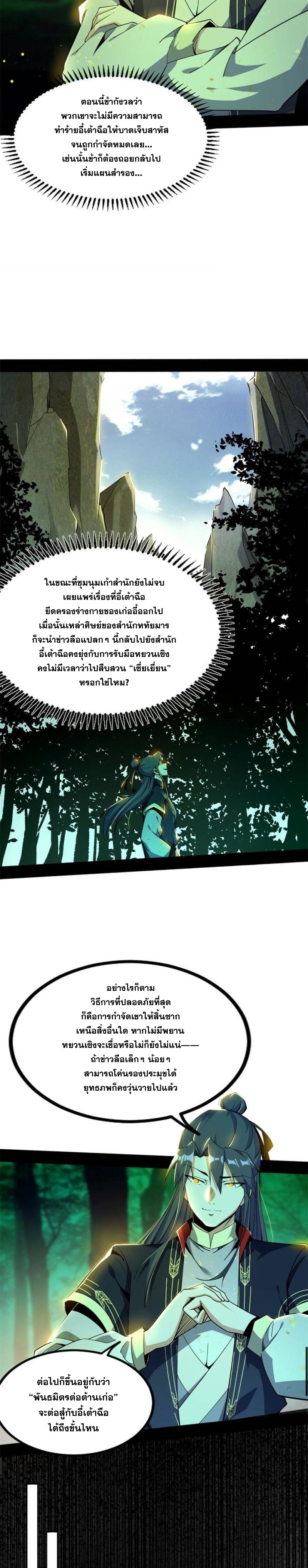 I'm an Evil God ข้าคือจักรพรรดิปีศาจ ตอนที่ 306 หน้า 21