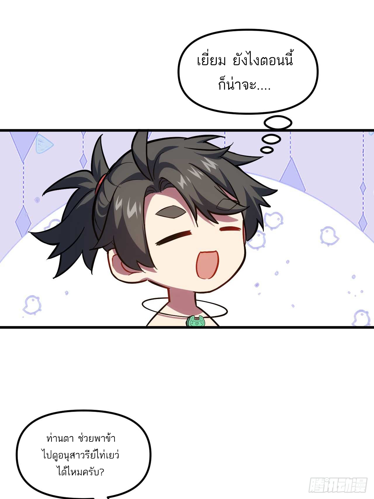 กำเนิดร่างเทวะบรรพกาล ตอนที่ 3 หน้า 30