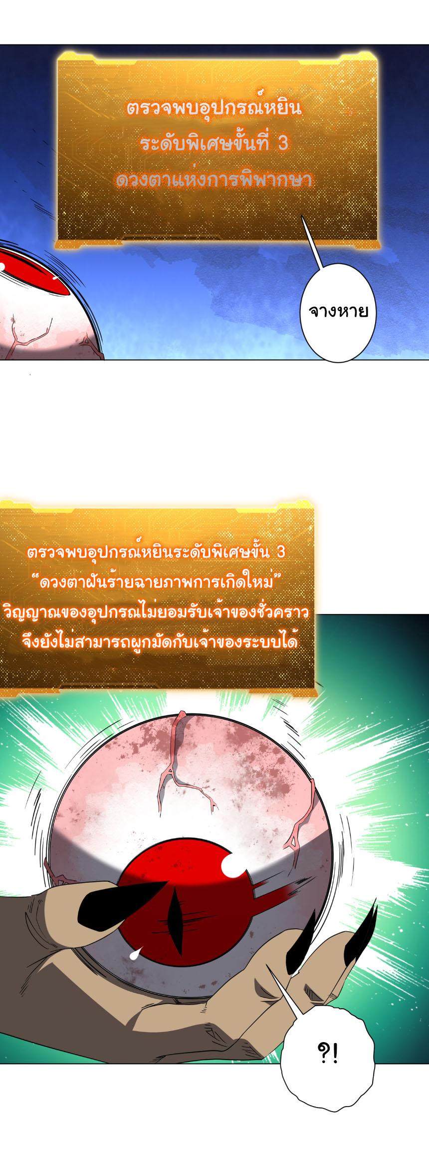 Start with trillions of coins ตอนที่ 207 หน้า 27