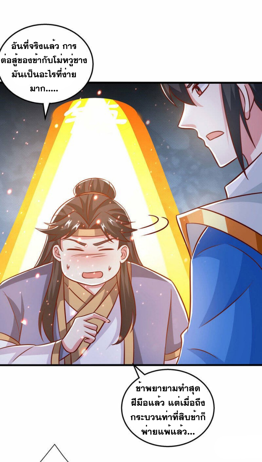 One Step Toward Freedom ตอนที่ 383 หน้า 14