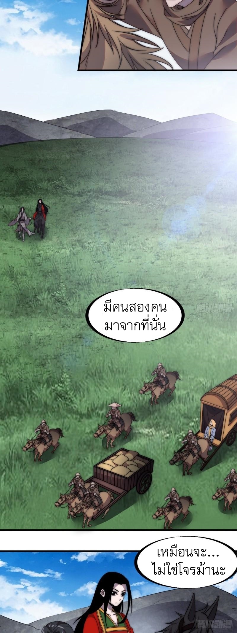 Starting a Mountain ตอนที่ 248 หน้า 19