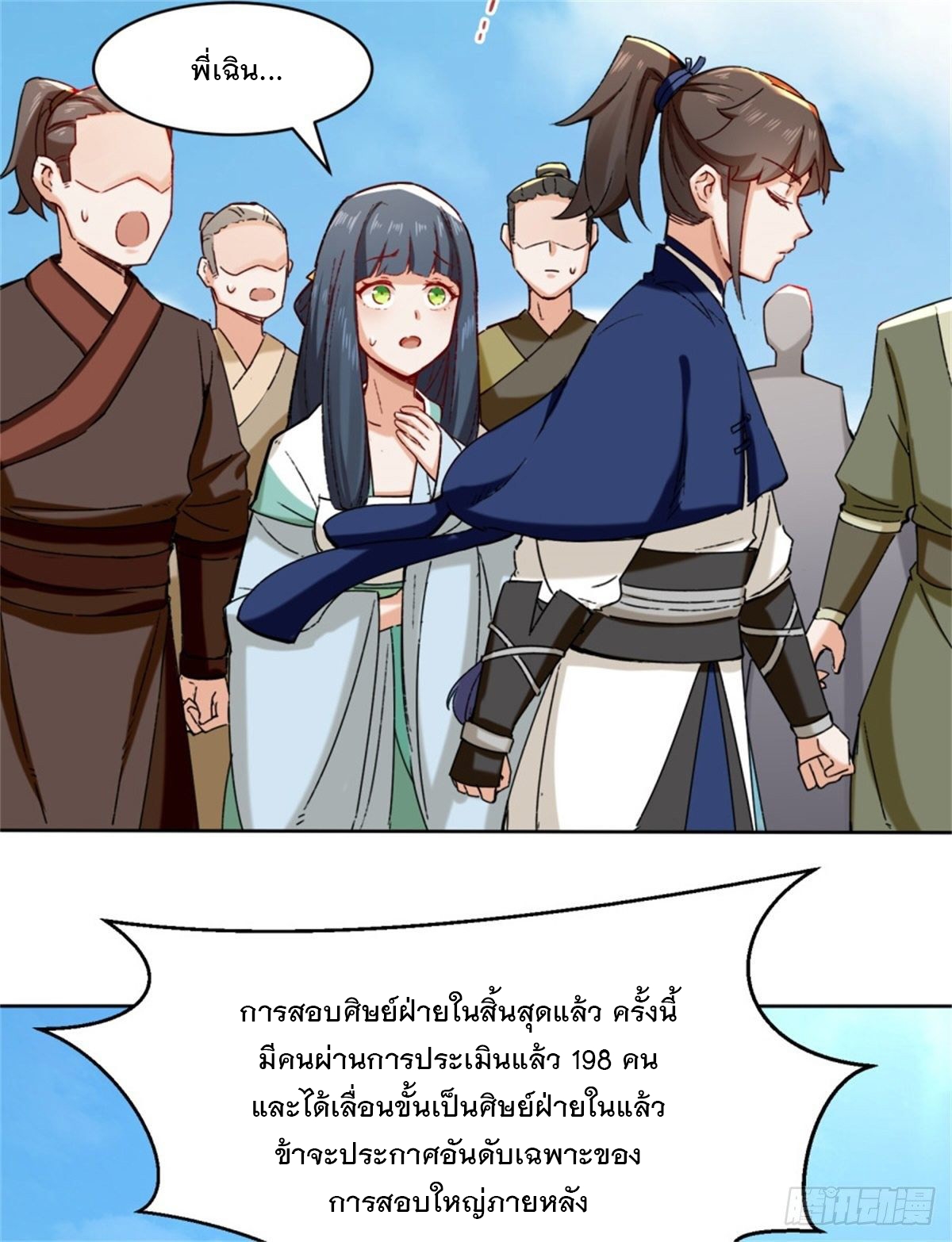 ข้าคือผู้กลืนกินไร้ที่สิ้นสุด (ชนจีน) ตอนที่ 18 หน้า 28