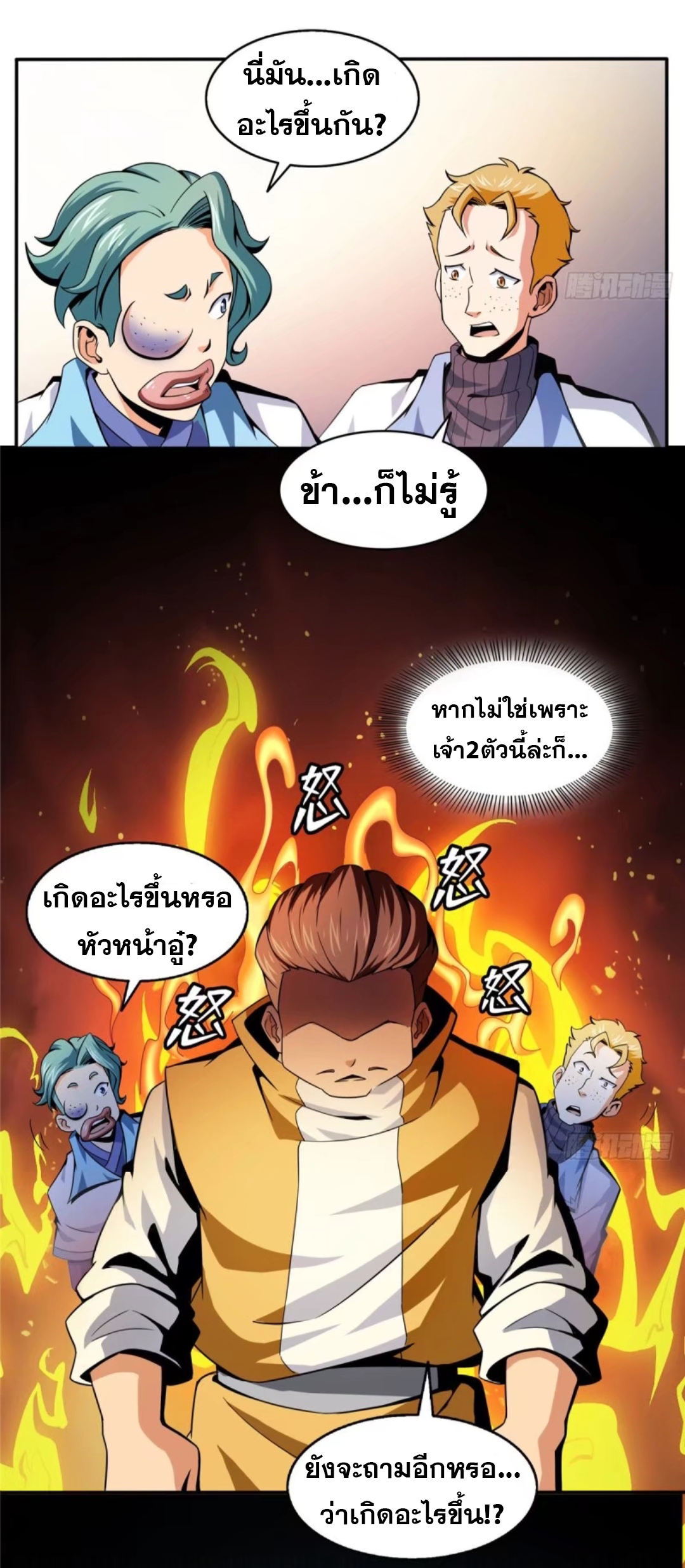 Library Of Heaven's Path ตอนที่ 23 หน้า 5