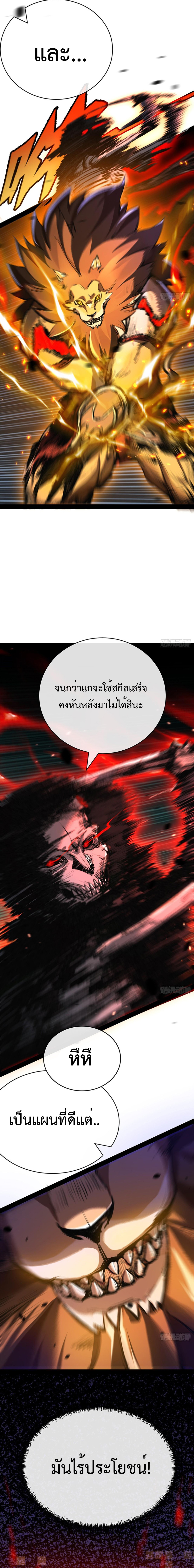 ผู้ล่าสังหารจันทรา ตอนที่ 7 หน้า 16