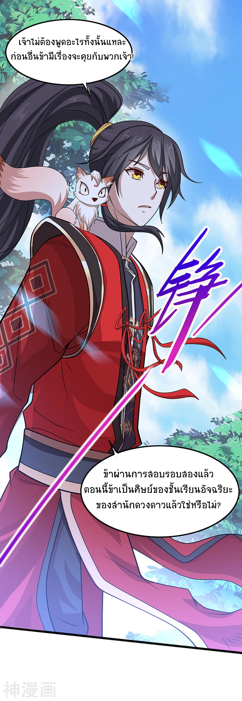 การกลับมาของจักพรรดิ์ ตอนที่ 72 หน้า 29