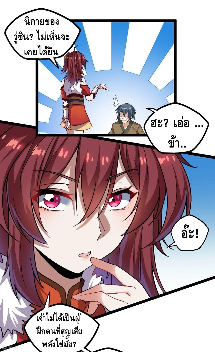 เหยียบย่ำแม่น้ำอมตะ ตอนที่ 100 หน้า 10