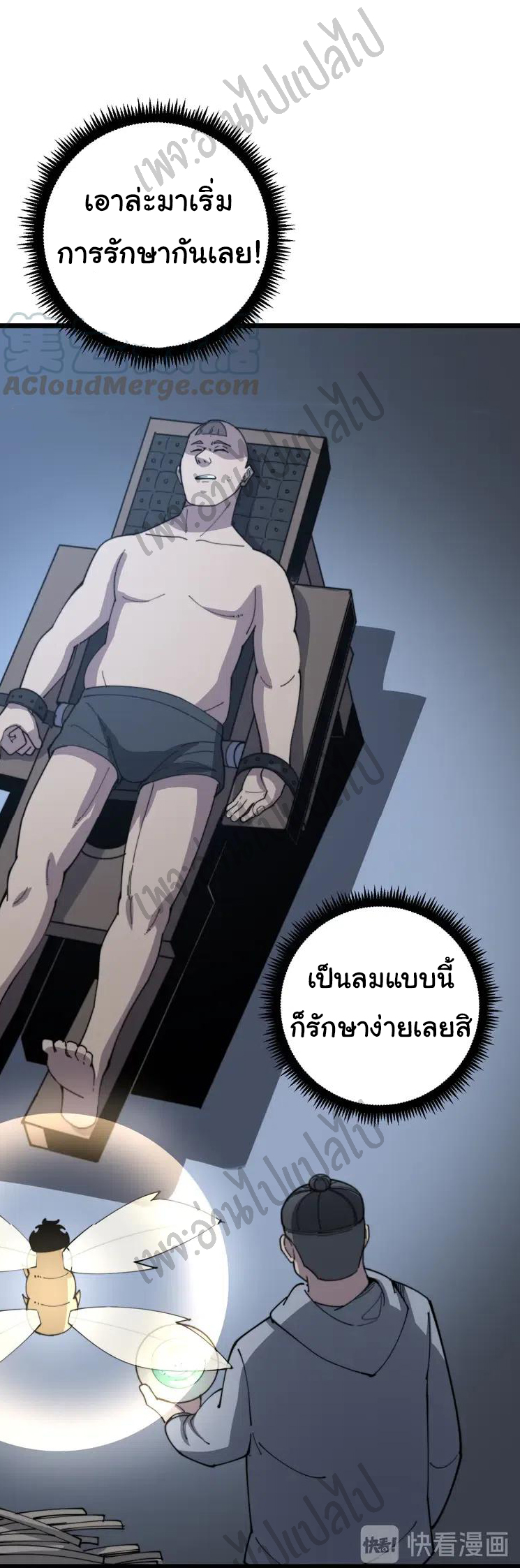 Bad Hand Witch Doctor สุดยอดพ่อมดหมอผี ตอนที่ 112 หน้า 38