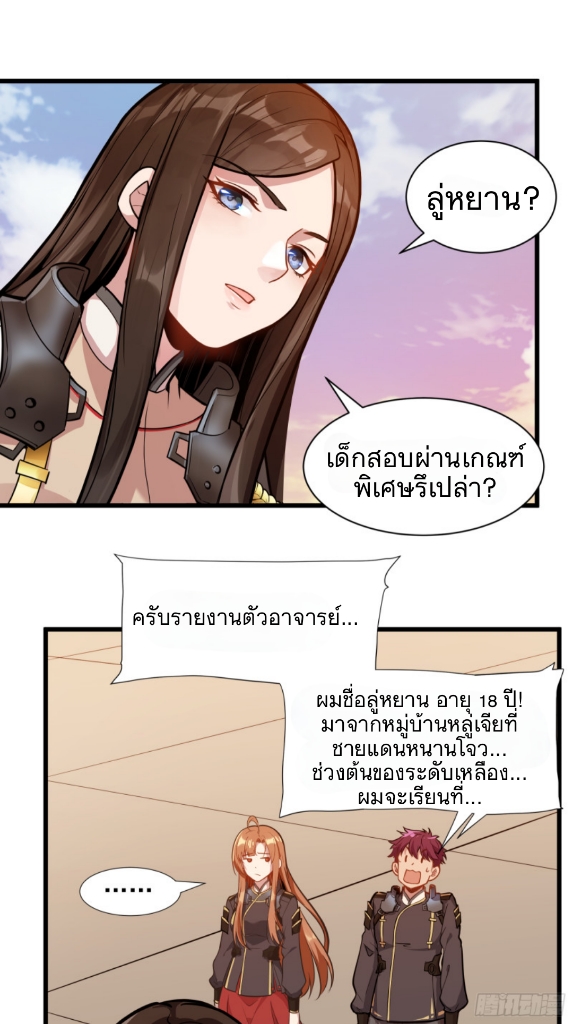 Legend of Star Genera ชนจีน ตอนที่ 8 หน้า 32