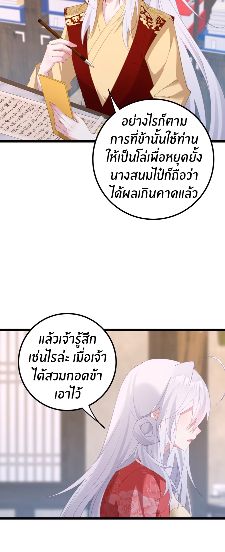 Crash into the body of the emperor's daughter ตอนที่ 5 หน้า 25