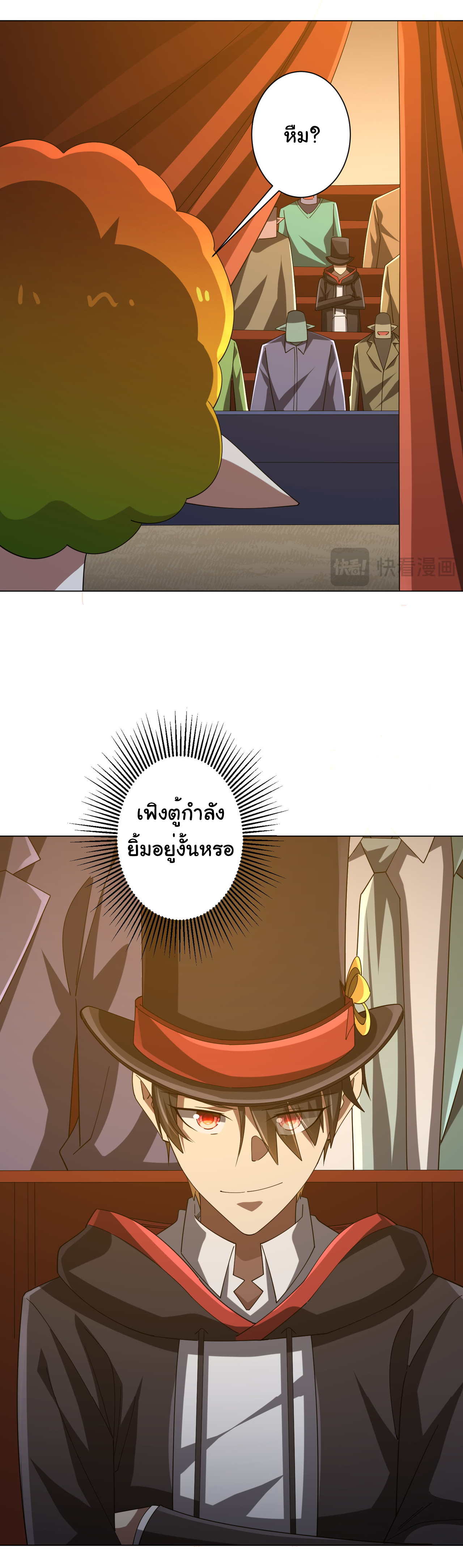 Start with trillions of coins ตอนที่ 136 หน้า 6