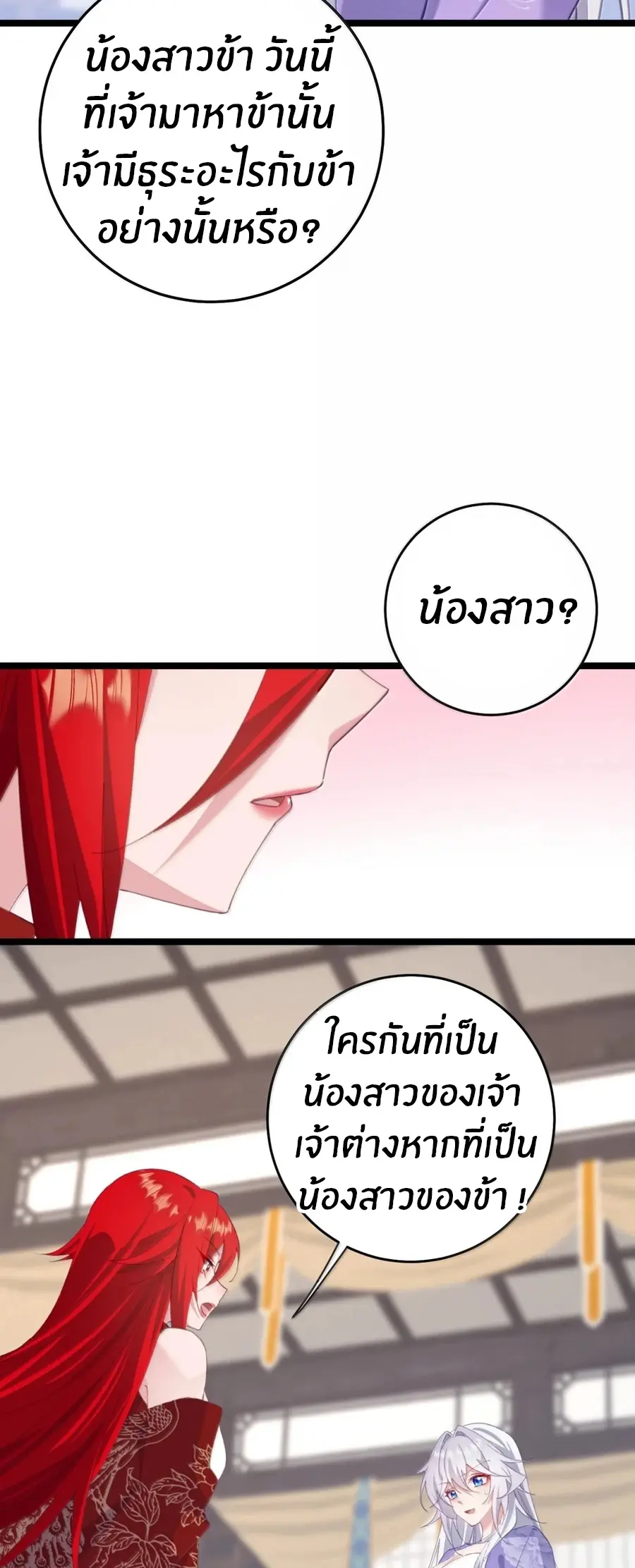 Crash into the body of the emperor's daughter ตอนที่ 51 หน้า 33