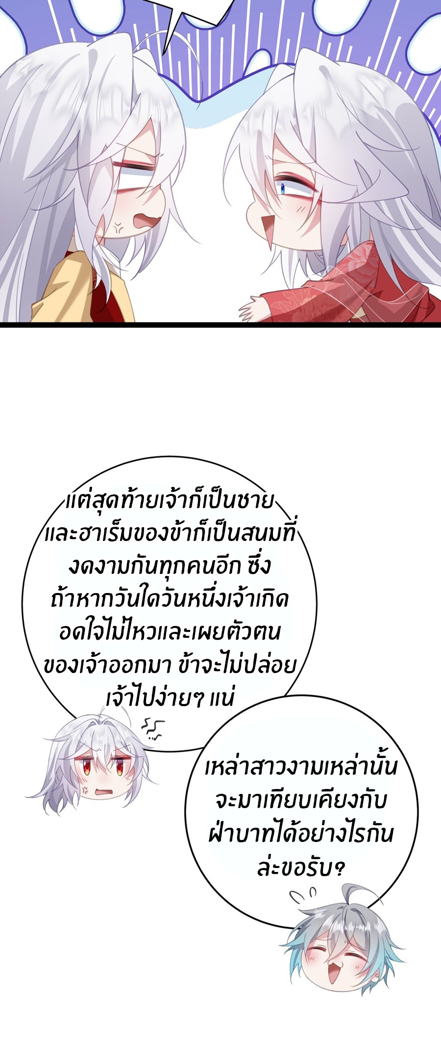 Crash into the body of the emperor's daughter ตอนที่ 13 หน้า 11