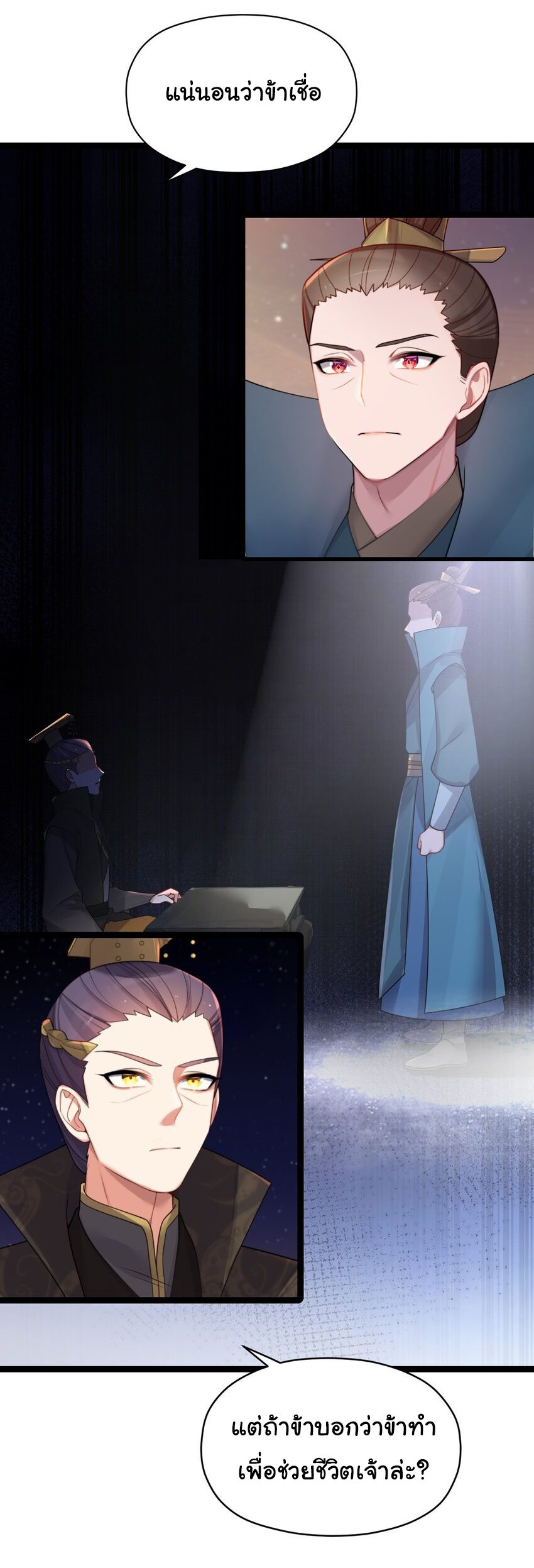 The lady is actually the future tyrant and empress จบ 50 ตอน ตอนที่ 31 หน้า 45