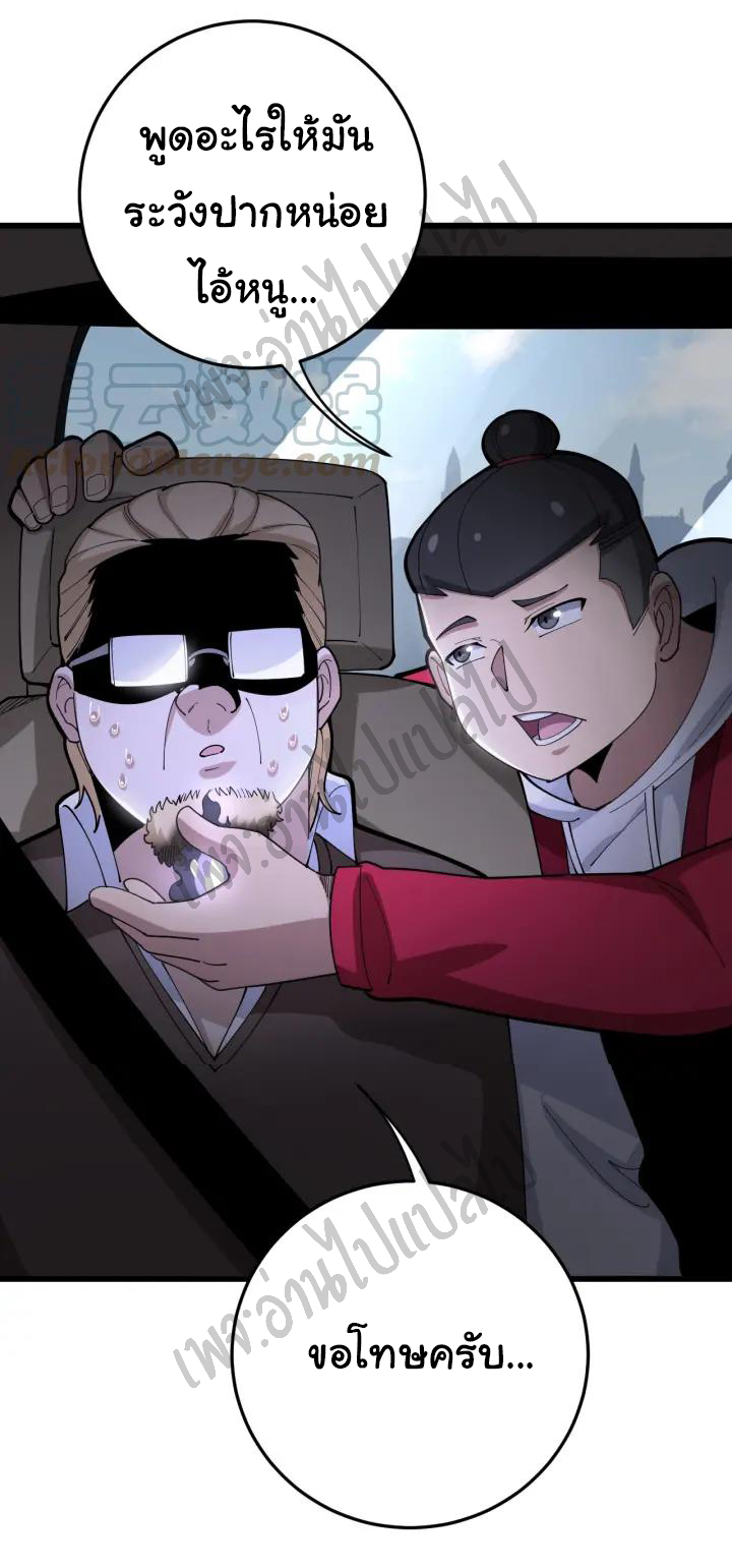 Bad Hand Witch Doctor สุดยอดพ่อมดหมอผี ตอนที่ 90 หน้า 5