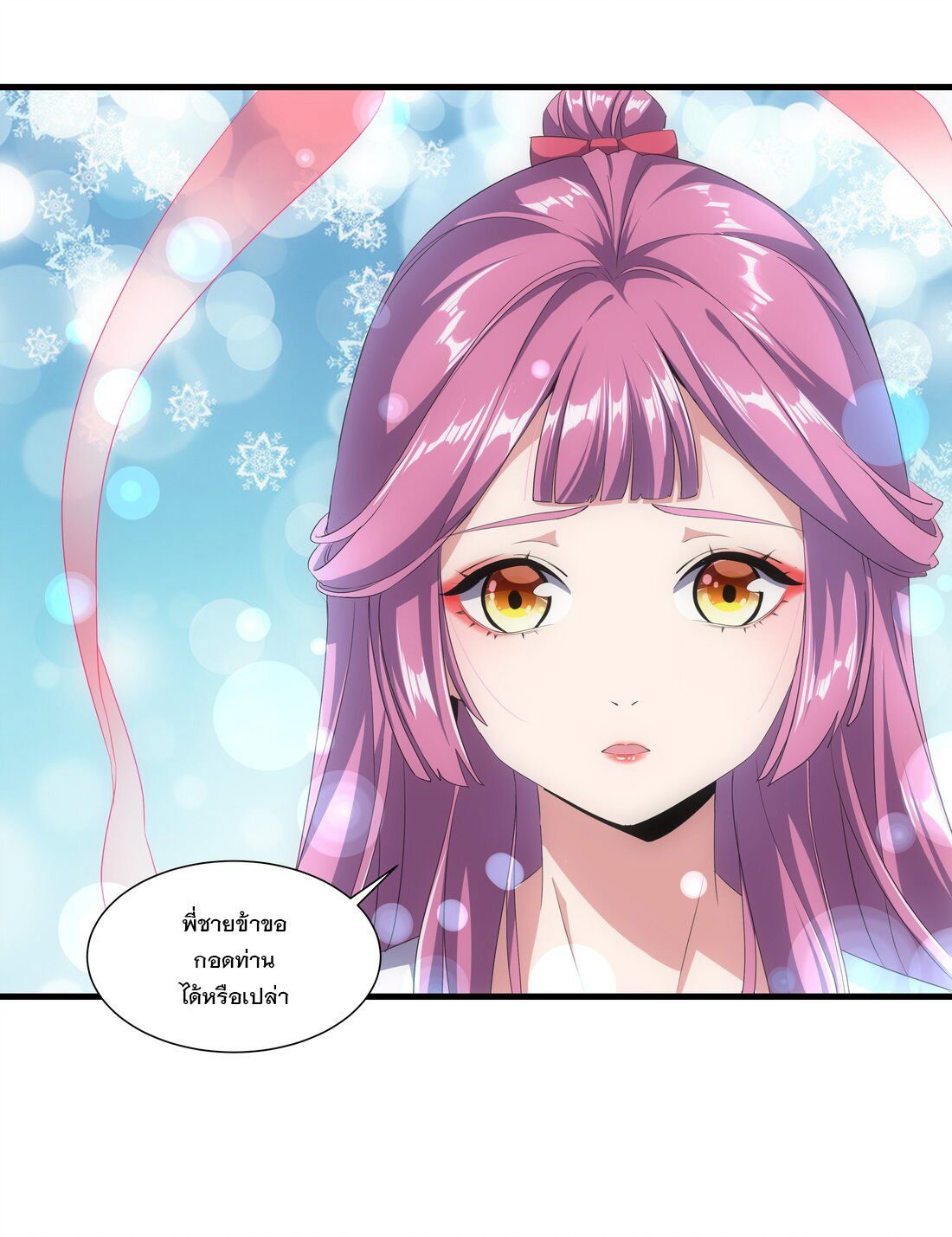 มหาเทพเอกะหมื่นบรรพกาล (จบ) ตอนที่ 28 หน้า 10