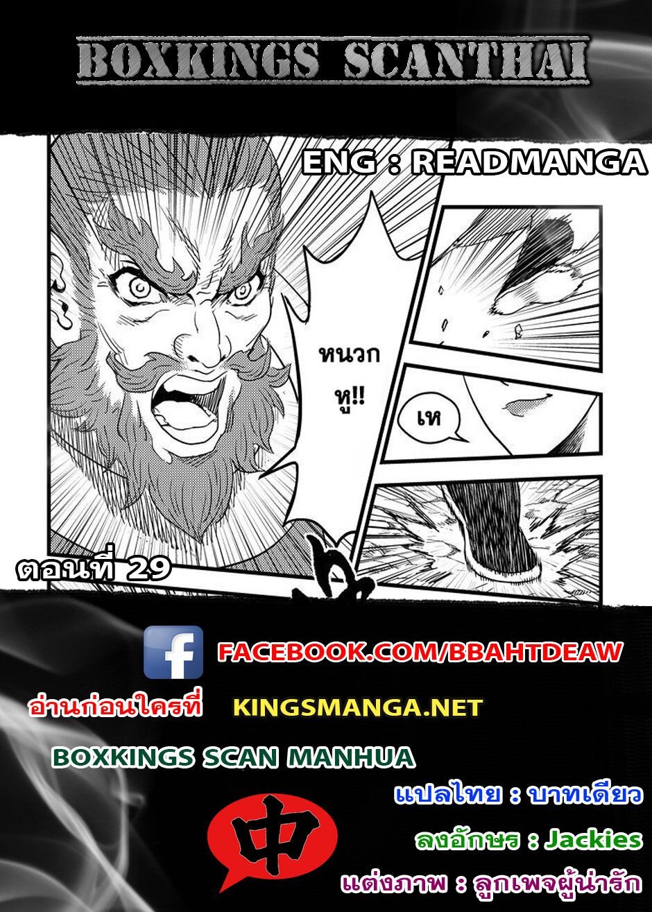 พยัคฆ์ X กระเรียน มหาเวทย์ผนึกมาร ตอนที่ 29 หน้า 15