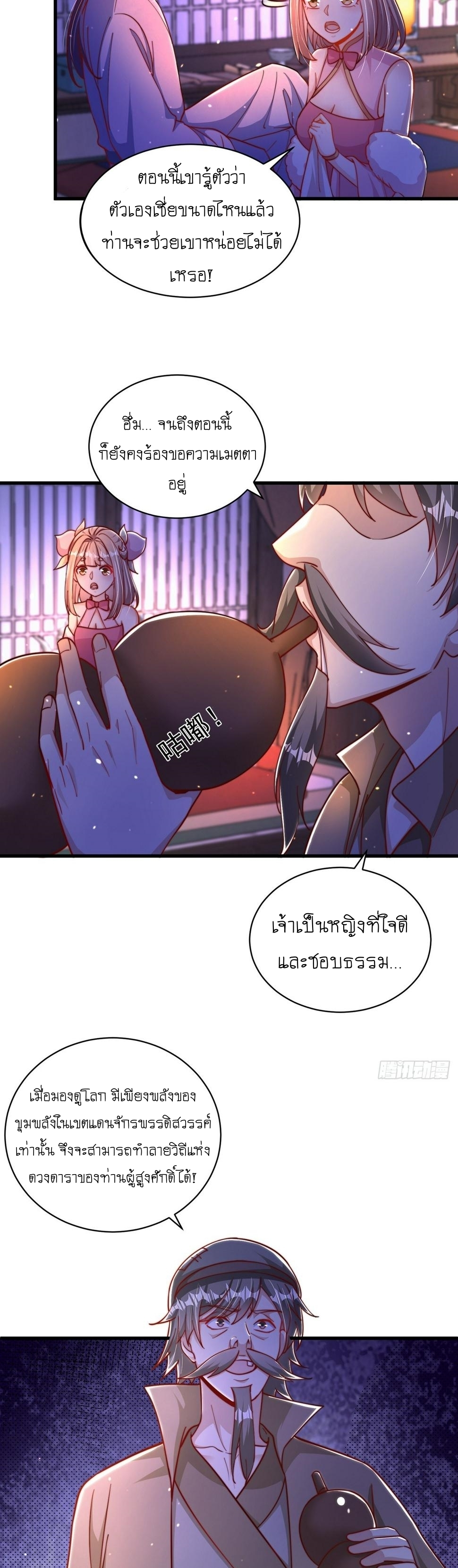 เทพก็อยากทำไร่ไถนาเหมือนกัน! (ชนจีน) ตอนที่ 57 หน้า 4
