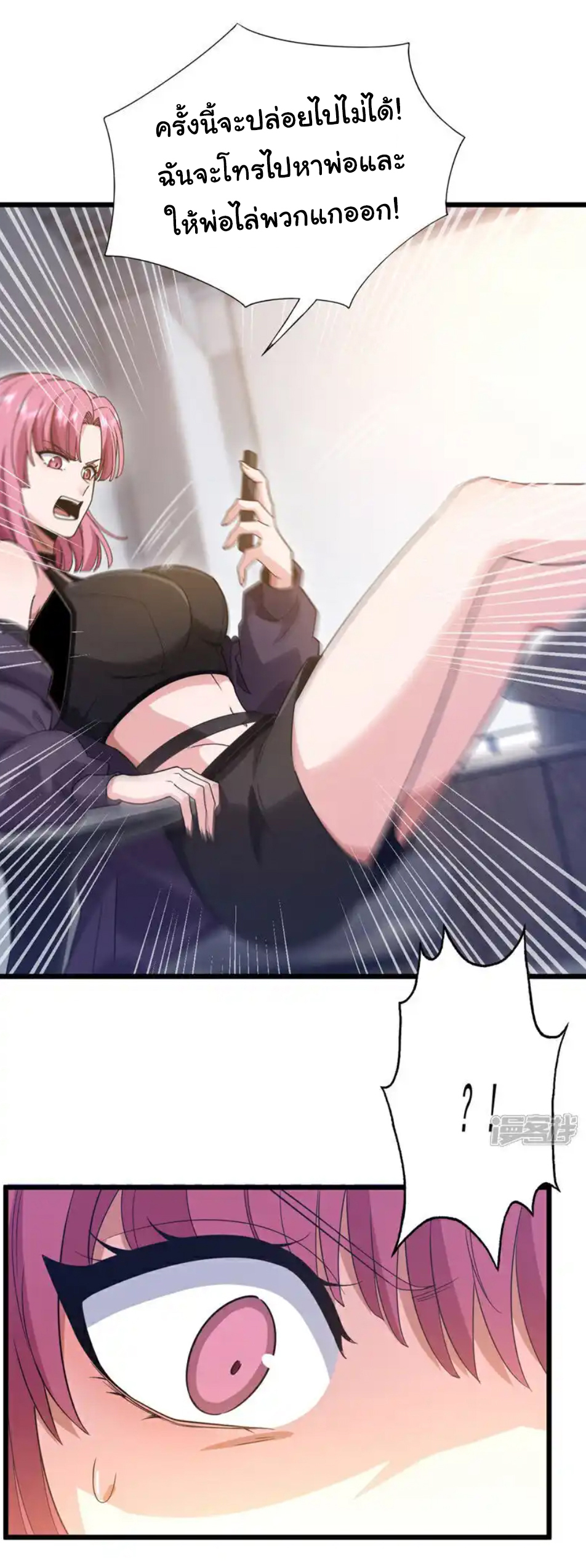 Chu Chen, the trash son-in-law ตอนที่ 108 หน้า 11