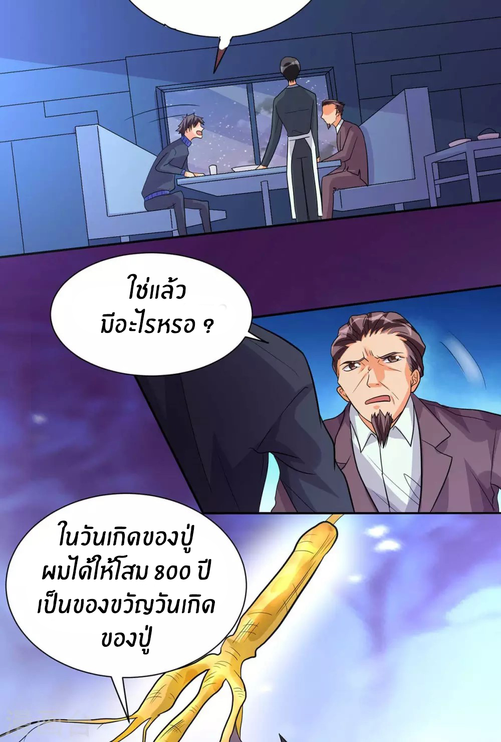 Emperor son in law (ชนต้นจีน) ตอนที่ 35 หน้า 23