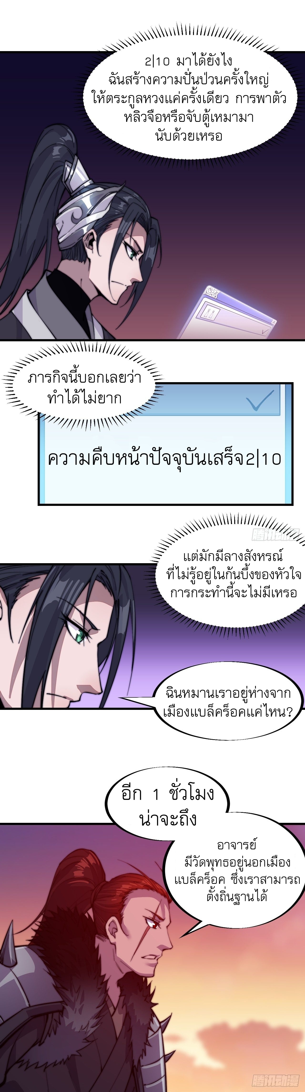 Starting a Mountain ตอนที่ 65 หน้า 2