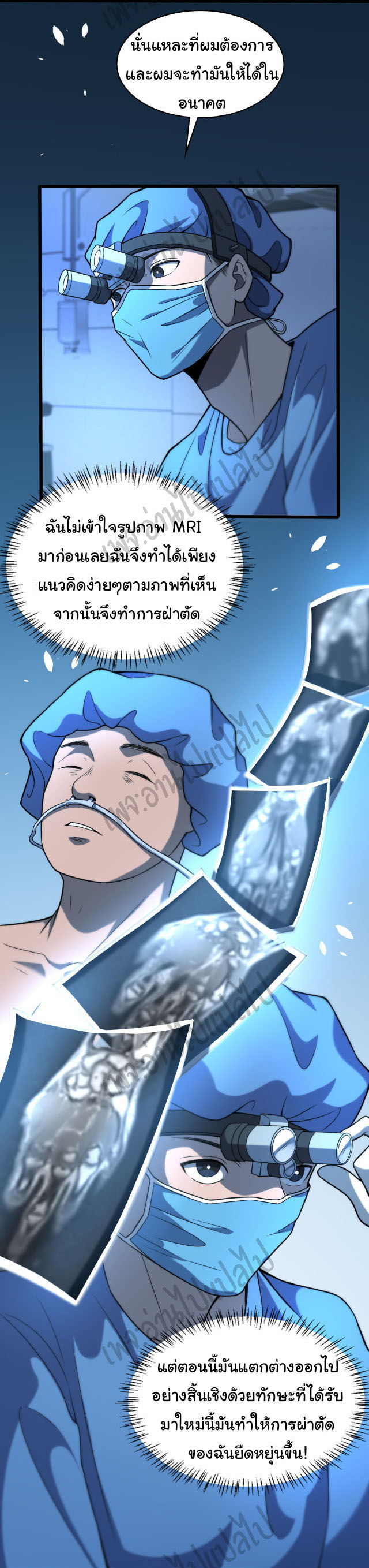 สุดยอดระบบของหมอหลิงหรัน ตอนที่ 47 หน้า 4