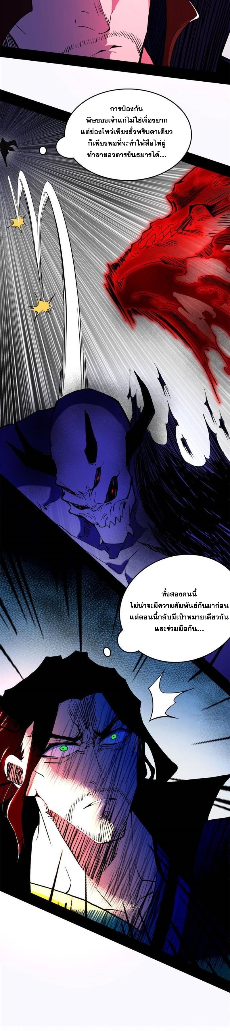 I'm an Evil God ข้าคือจักรพรรดิปีศาจ ตอนที่ 305 หน้า 6