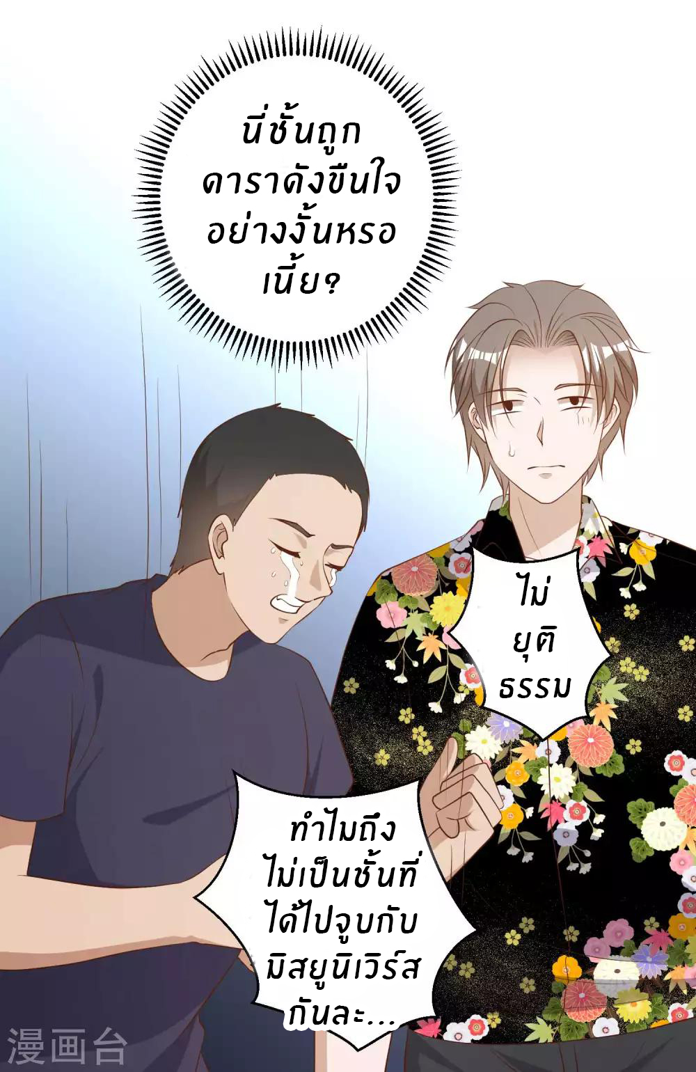 God Fisherman ตอนที่ 45 หน้า 15