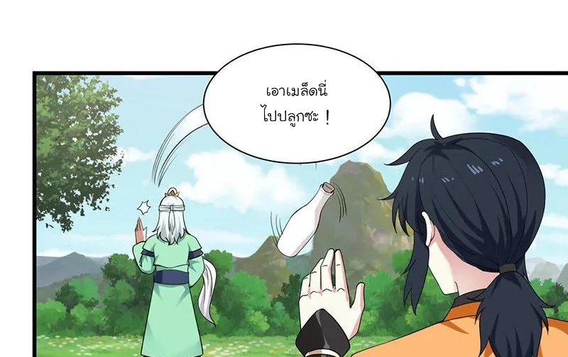 Chaos Alchemist (วิบัติการณ์เทพเซียนโอสถ) ตอนที่ 7 หน้า 29