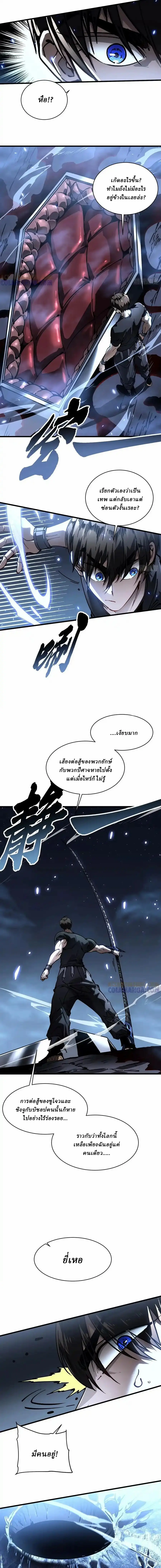 Martial Evolution: Start by Awakening the King of Monsters ตอนที่ 61 หน้า 5