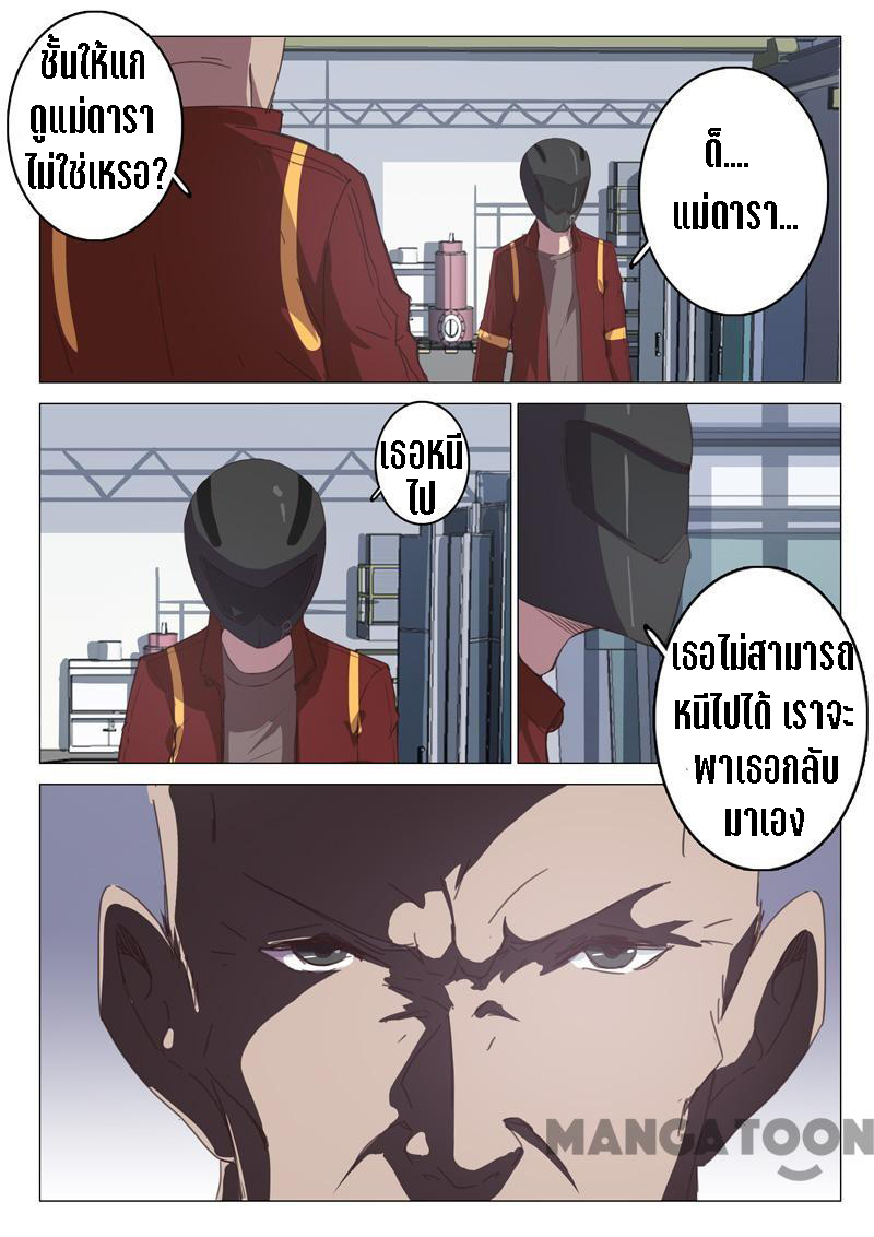 chromosome 47 โครโมโซมที่ 47 ตอนที่ 108 หน้า 5