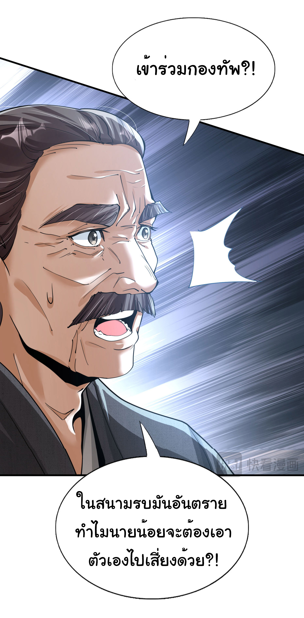 Demon Emperor ตอนที่ 48 หน้า 5