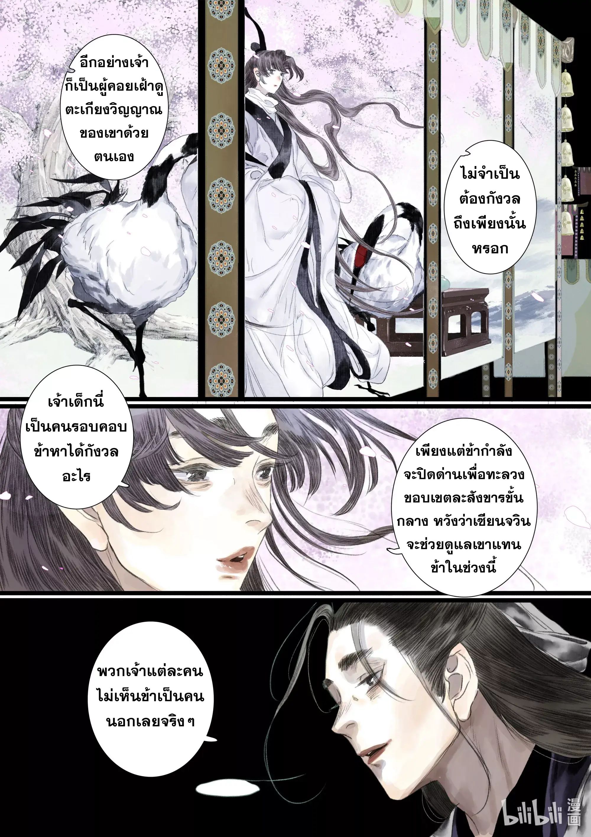 Song of the Sky Walkers - ลำนำล่องนภา ตอนที่ 94 หน้า 7