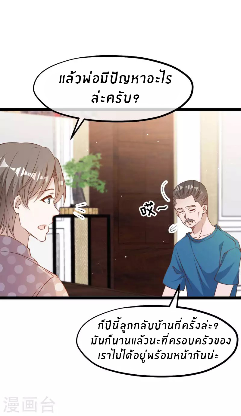 God Fisherman ตอนที่ 225 หน้า 22