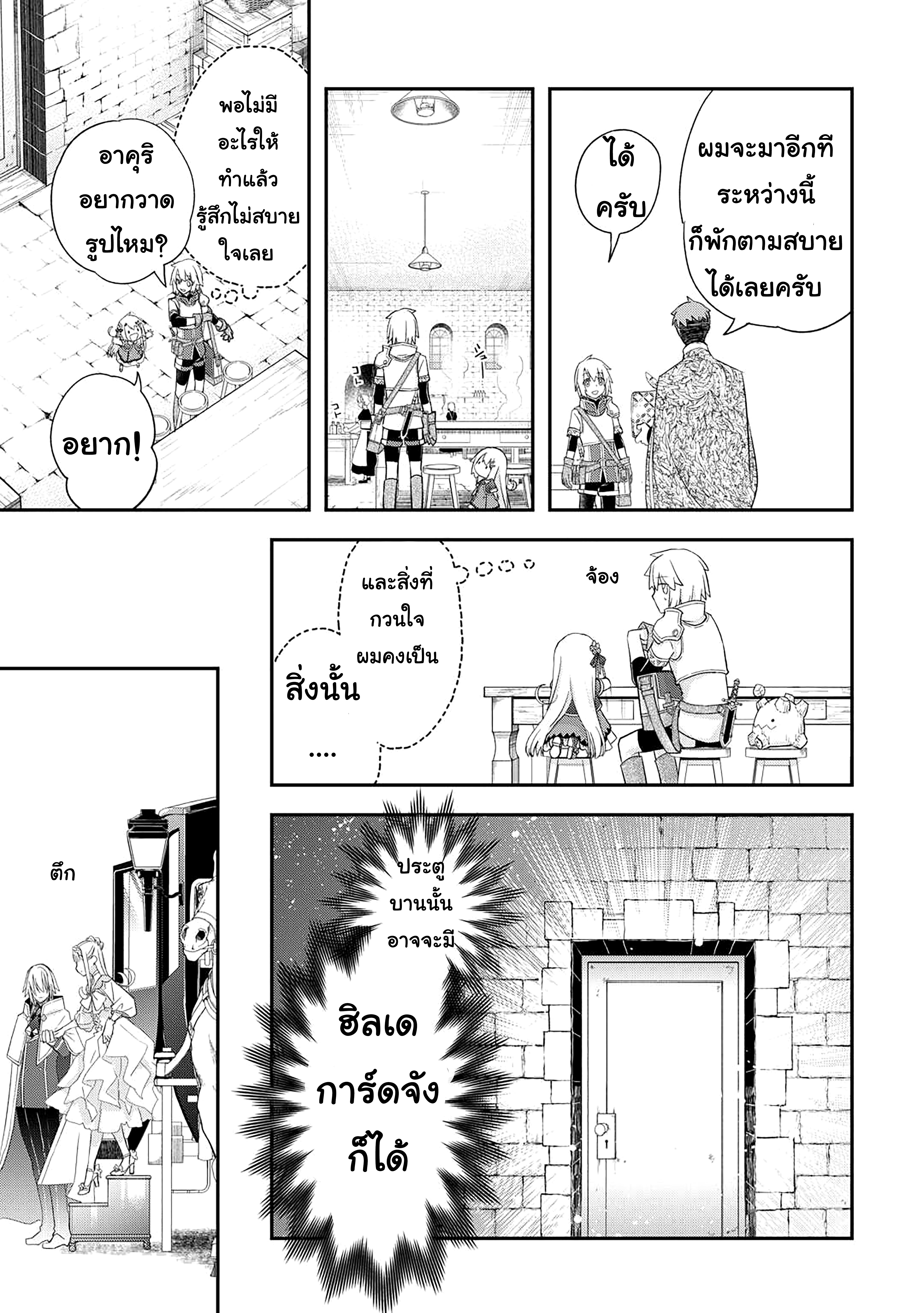 Kanchigai No Atelier Master ตอนที่ 43 หน้า 9