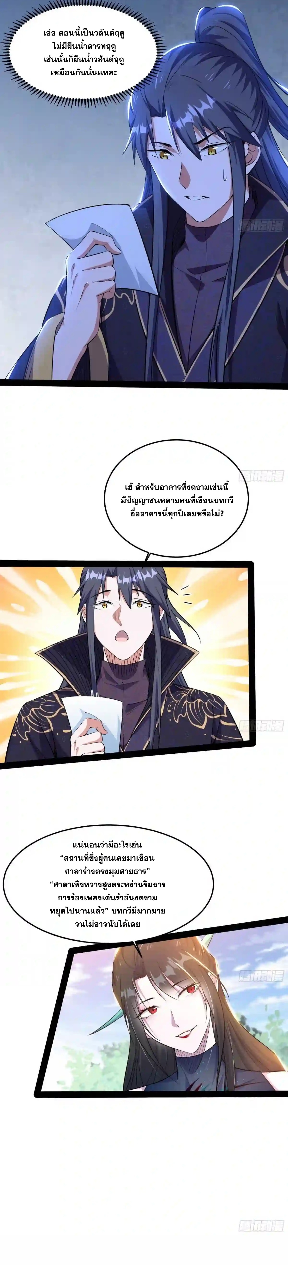 I'm an Evil God ข้าคือจักรพรรดิปีศาจ ตอนที่ 217 หน้า 16