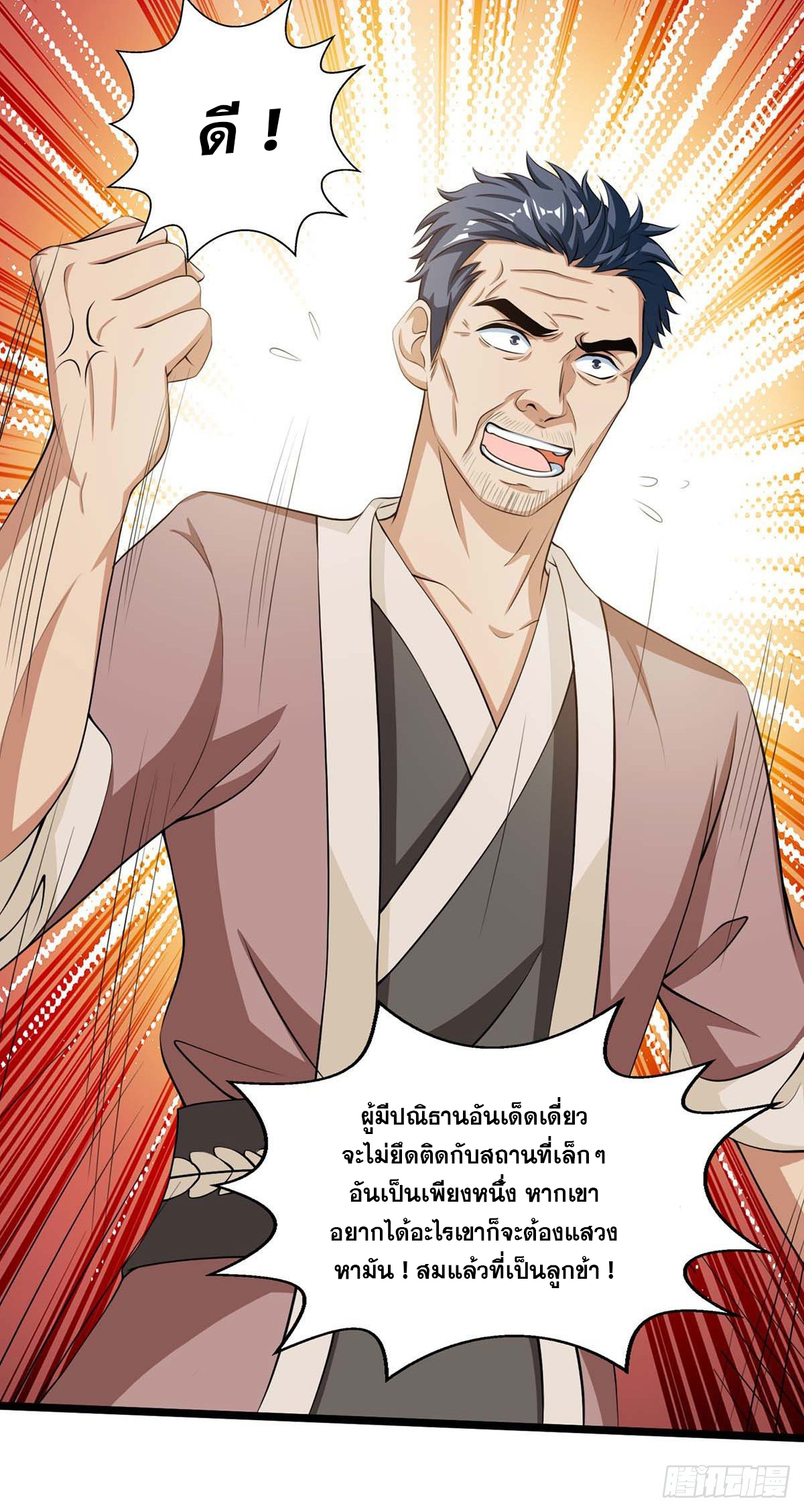 จักรพรรดิ 80,000 ปี ตอนที่ 23 หน้า 9